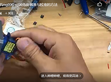 机械爪舵机mg996 sg90角度调准与校准的方法