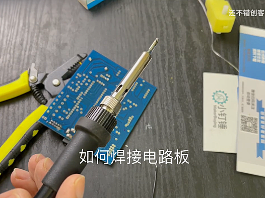 如何焊接电路板和马达？电烙铁的使用方法