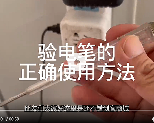验电笔的正确使用方法