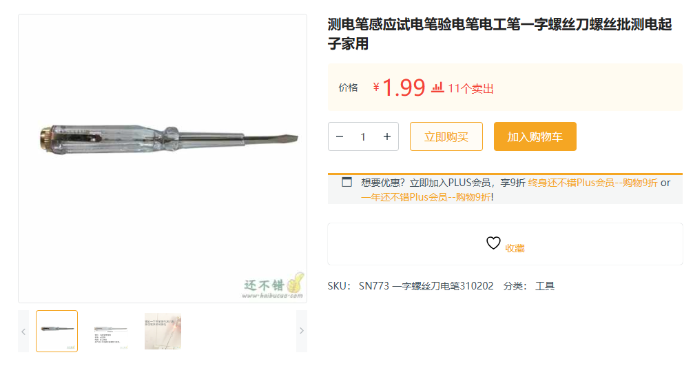 验电笔的正确使用方法