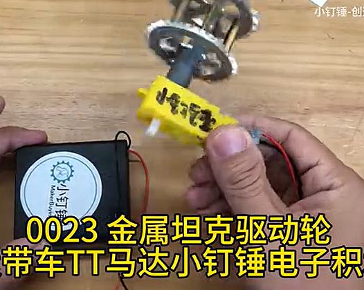 简单的的马达电池盒车轮效果