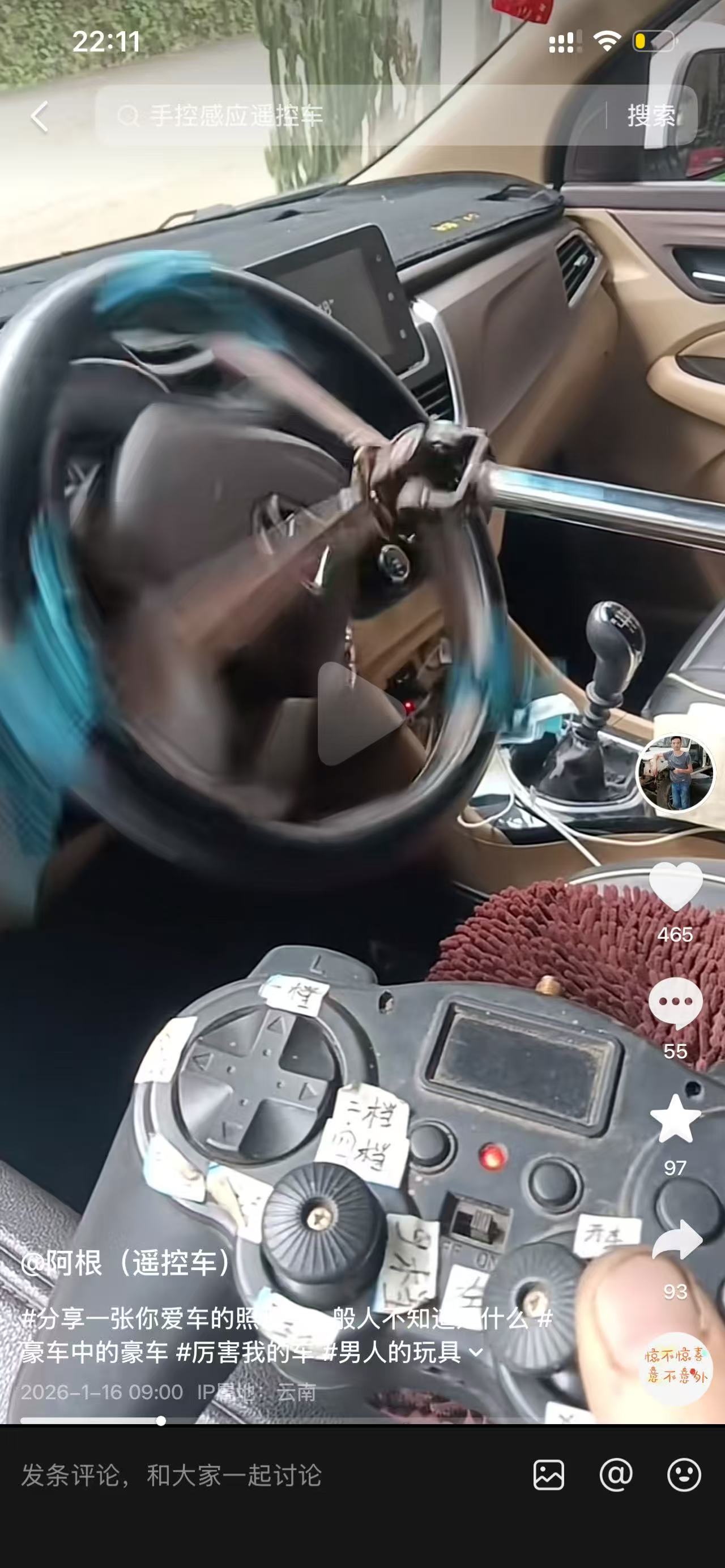 16通道遥控控制汽车