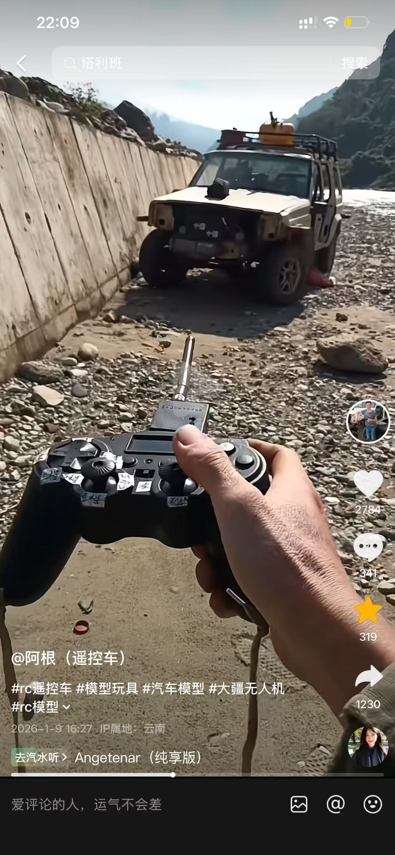 16通道遥控控制汽车