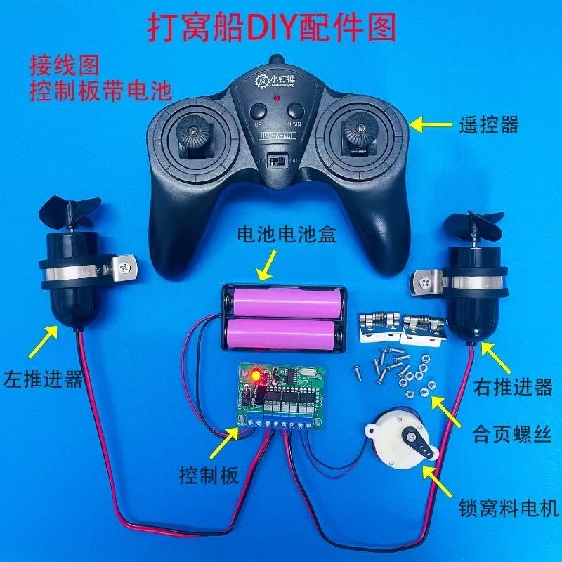 遥控打窝船动力