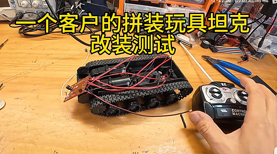 一个客户的拼装玩具坦克改装测试-减震坦克