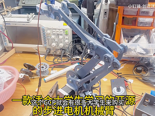 一款适合大学生学习的开源的步进电机机械臂