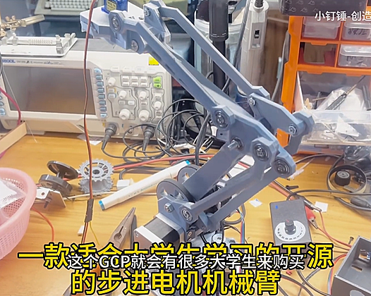 一款适合大学生学习的开源的步进电机机械臂